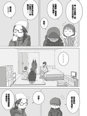 [ひやしまくら] ある大雪の冷たい夜僕の家の布団の中でバイト先の女の子達が内緒で密着あたためえっちしてくれた。[甜族星人赞助汉化]_10