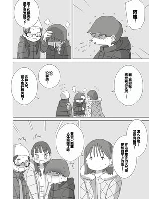 [ひやしまくら] ある大雪の冷たい夜僕の家の布団の中でバイト先の女の子達が内緒で密着あたためえっちしてくれた。[甜族星人赞助汉化]_11