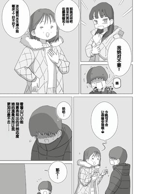 [ひやしまくら] ある大雪の冷たい夜僕の家の布団の中でバイト先の女の子達が内緒で密着あたためえっちしてくれた。[甜族星人赞助汉化]_12