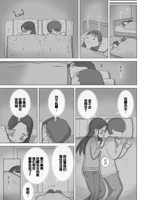 [ひやしまくら] ある大雪の冷たい夜僕の家の布団の中でバイト先の女の子達が内緒で密着あたためえっちしてくれた。[甜族星人赞助汉化]_14