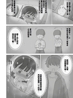 [ひやしまくら] ある大雪の冷たい夜僕の家の布団の中でバイト先の女の子達が内緒で密着あたためえっちしてくれた。[甜族星人赞助汉化]_29