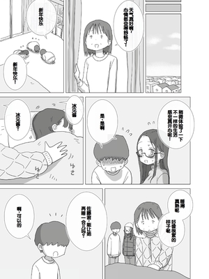 [ひやしまくら] ある大雪の冷たい夜僕の家の布団の中でバイト先の女の子達が内緒で密着あたためえっちしてくれた。[甜族星人赞助汉化]_48