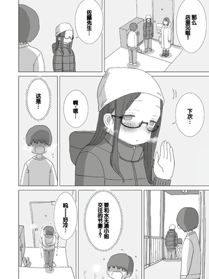 [ひやしまくら] ある大雪の冷たい夜僕の家の布団の中でバイト先の女の子達が内緒で密着あたためえっちしてくれた。[甜族星人赞助汉化]_49