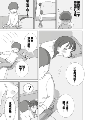 [ひやしまくら] ある大雪の冷たい夜僕の家の布団の中でバイト先の女の子達が内緒で密着あたためえっちしてくれた。[甜族星人赞助汉化]_50