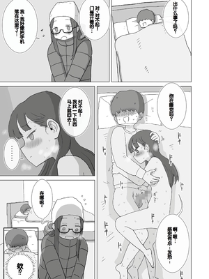 [ひやしまくら] ある大雪の冷たい夜僕の家の布団の中でバイト先の女の子達が内緒で密着あたためえっちしてくれた。[甜族星人赞助汉化]_60