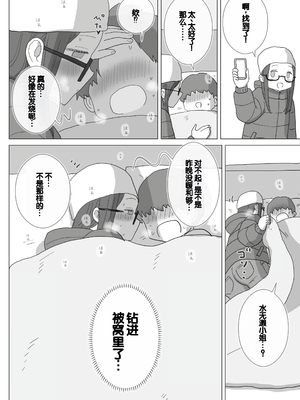 [ひやしまくら] ある大雪の冷たい夜僕の家の布団の中でバイト先の女の子達が内緒で密着あたためえっちしてくれた。[甜族星人赞助汉化]_65