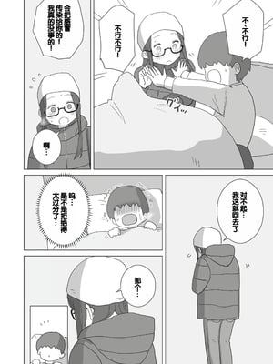 [ひやしまくら] ある大雪の冷たい夜僕の家の布団の中でバイト先の女の子達が内緒で密着あたためえっちしてくれた。[甜族星人赞助汉化]_67