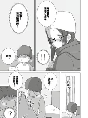 [ひやしまくら] ある大雪の冷たい夜僕の家の布団の中でバイト先の女の子達が内緒で密着あたためえっちしてくれた。[甜族星人赞助汉化]_68