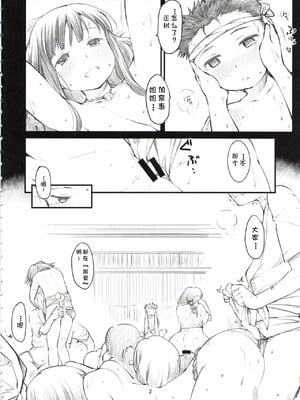 [まいまいまい！ (ひげなむち)] Sweet Madrigal 2_03