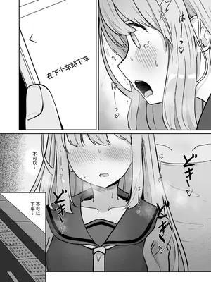 [ババロアバス] 痴汉に全てを奪われて幸せです｜被痴汉夺取了一切之后很幸福 [中国翻訳]_17