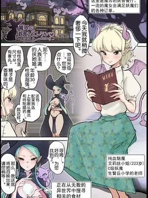 [ヒト缶。] 魔界の妖食レストラン [奢侈的彩凤个人汉化]_03