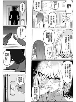 [寝夢猫] 妻の妹2 (オリジナル)_21