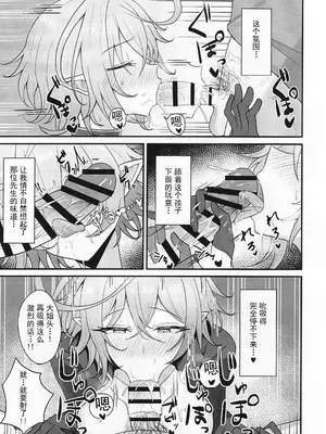 [感謝感激 (かんかん)] 人妻マガチヨさんの性欲が爆発しちゃう本 (シャドウバース) [中国翻訳]_12