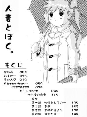 [草津てるにょ] 人妻とぼく。[DL版]_003