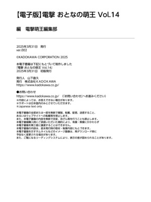電撃 おとなの萌王 Vol.14_112