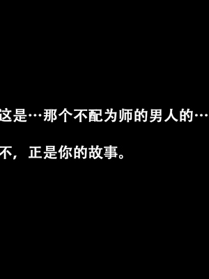 [サークルENZIN] 教師失格2 [啊茅AI翻译]_016