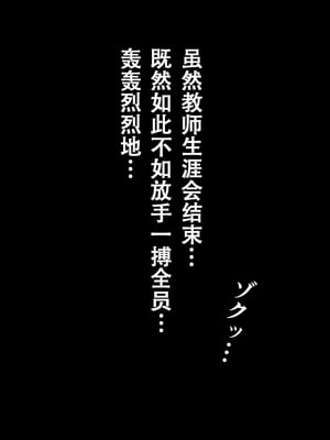 [サークルENZIN] 教師失格2 [啊茅AI翻译]_095