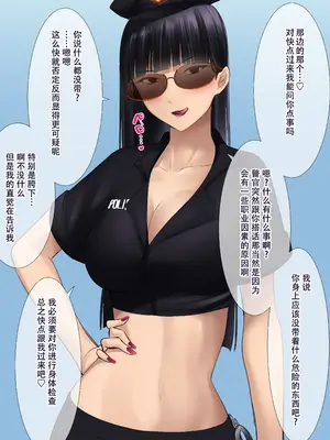 [末定] 痴女警察の職務質問 [蔡徐坤个人汉化]