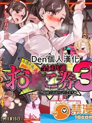 [HAPPY STUDIO(にゅう)] 全国共通!お◯こ券 1-3 [中国翻訳][粗碼]_096
