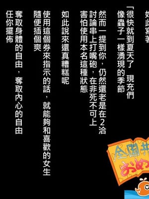 [HAPPY STUDIO(にゅう)] 全国共通!お◯こ券 1-3 [中国翻訳][粗碼]_098