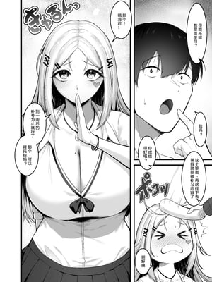 [えんりゅう堂 (えんりゅう)] ふわとろギャルの恩返しセックス 丨绵柔系辣妹的报恩性爱[DL版] [小衣ゆうき×布里兹联合汉化]_003