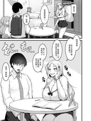 [えんりゅう堂 (えんりゅう)] ふわとろギャルの恩返しセックス 丨绵柔系辣妹的报恩性爱[DL版] [小衣ゆうき×布里兹联合汉化]_008