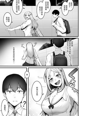 [えんりゅう堂 (えんりゅう)] ふわとろギャルの恩返しセックス 丨绵柔系辣妹的报恩性爱[DL版] [小衣ゆうき×布里兹联合汉化]_012
