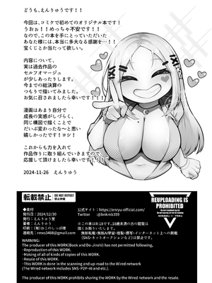 [えんりゅう堂 (えんりゅう)] ふわとろギャルの恩返しセックス 丨绵柔系辣妹的报恩性爱[DL版] [小衣ゆうき×布里兹联合汉化]_051