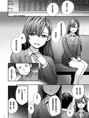 [スミヤ] 派遣のナカノさんは元AV女優〜AV男優再会編〜 [DL版]_07