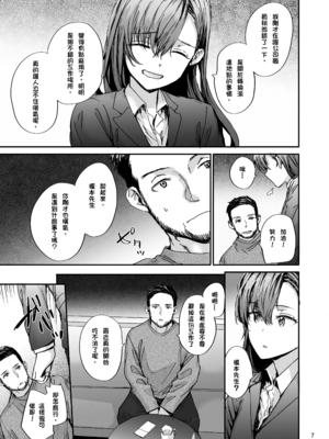 [スミヤ] 派遣のナカノさんは元AV女優〜AV男優再会編〜 [DL版]_08