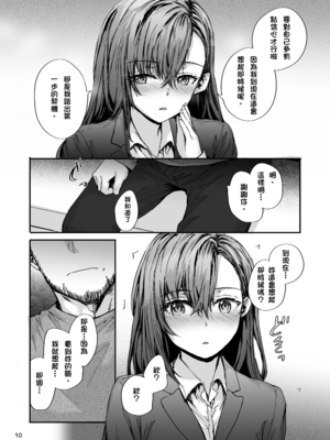 [スミヤ] 派遣のナカノさんは元AV女優〜AV男優再会編〜 [DL版]_11
