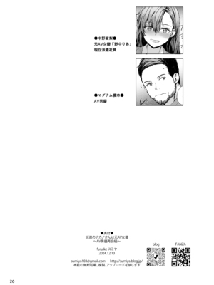 [スミヤ] 派遣のナカノさんは元AV女優〜AV男優再会編〜 [DL版]_27