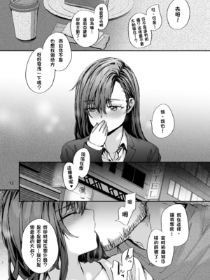 [スミヤ] 派遣のナカノさんは元AV女優〜AV男優再会編〜 [DL版]_13