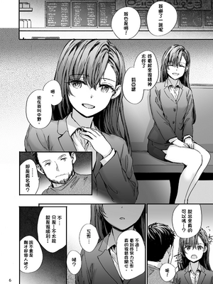 [スミヤ] 派遣のナカノさんは元AV女優〜AV男優再会編〜 [DL版]_07
