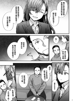 [スミヤ] 派遣のナカノさんは元AV女優〜AV男優再会編〜 [DL版]_08