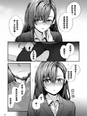 [スミヤ] 派遣のナカノさんは元AV女優〜AV男優再会編〜 [DL版]_11