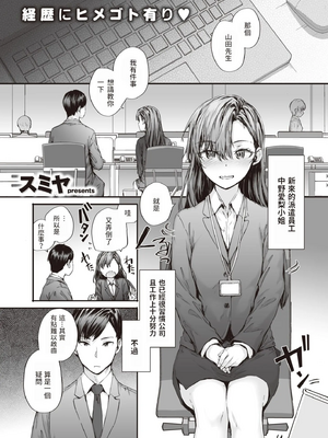 [スミヤ] 派遣のナカノさんは元AV女優 1-3+番外+C105會場版 合集_029