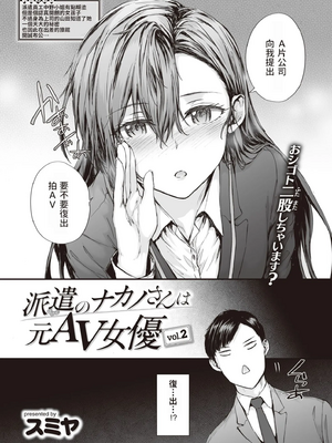 [スミヤ] 派遣のナカノさんは元AV女優 1-3+番外+C105會場版 合集_031
