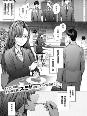 [スミヤ] 派遣のナカノさんは元AV女優 1-3+番外+C105會場版 合集_053