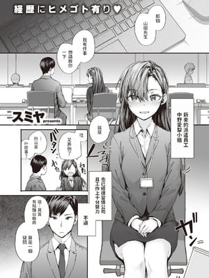 [スミヤ] 派遣のナカノさんは元AV女優 1-3+番外+C105會場版 合集_029
