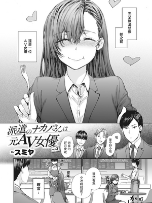 [スミヤ] 派遣のナカノさんは元AV女優 1-3+番外+C105會場版 合集_054