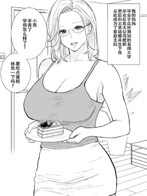 [純正九蓮宝燈] 母子交尾〜高学歴ド変態ママと生中出し〜[春桑汉化组汉化]_02