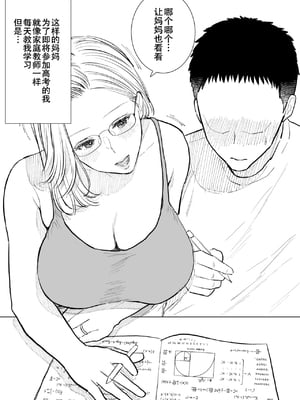 [純正九蓮宝燈] 母子交尾〜高学歴ド変態ママと生中出し〜[春桑汉化组汉化]_03