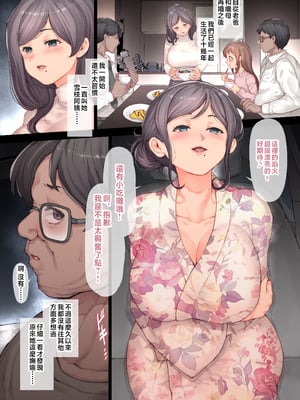 [RAID SLASH (黒小枝)] 義母を俺の雌にした日 [中国翻訳]_haha_013
