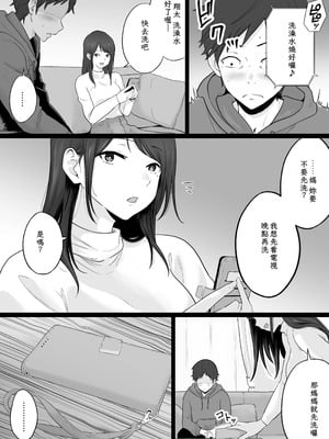[わとそん堂] 崩壊家族-母親がヤクザとのセックスにハマった話-｜破碎家庭 -一位母亲沉沦于和黑社会的性爱之中-1~2+特典[中国翻訳]_C104