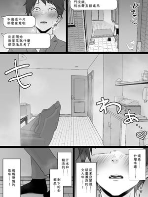 [わとそん堂] 崩壊家族-母親がヤクザとのセックスにハマった話-｜破碎家庭 -一位母亲沉沦于和黑社会的性爱之中-1~2+特典[中国翻訳]_C149