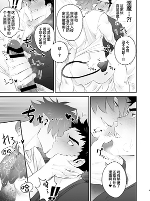 [よこどりオムライス (Pozon)] 淫魔の俺が襲った相手はデカマラ発情狼男でした_09.00000009