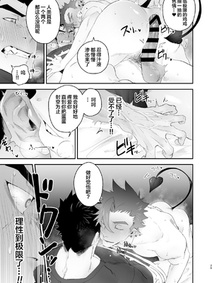 [よこどりオムライス (Pozon)] 淫魔の俺が襲った相手はデカマラ発情狼男でした_21.00000021