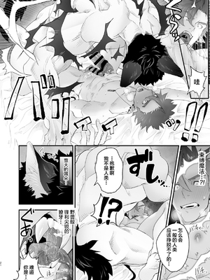 [よこどりオムライス (Pozon)] 淫魔の俺が襲った相手はデカマラ発情狼男でした_22.00000022