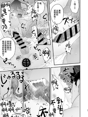 [よこどりオムライス (Pozon)] 淫魔の俺が襲った相手はデカマラ発情狼男でした_25.00000025